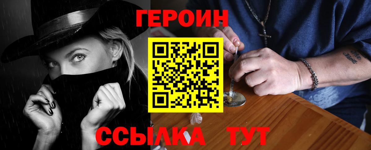 Героин  ГЕРОИН белый  Вход с VPN  Усолье-Сибирское 