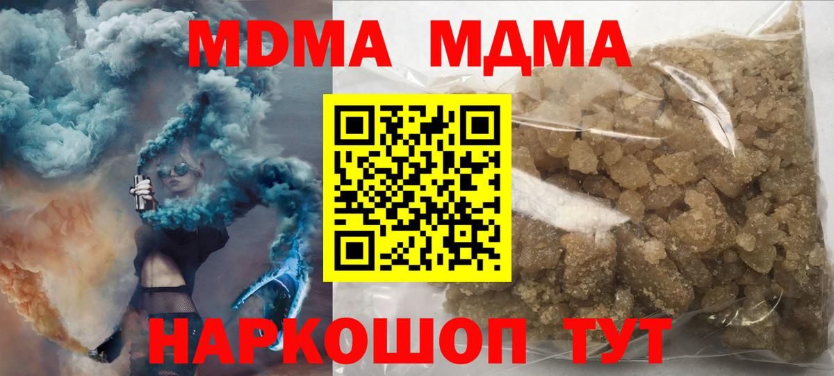 Усолье-Сибирское  MDMA crystal  Вход с VPN  МДМА молли 